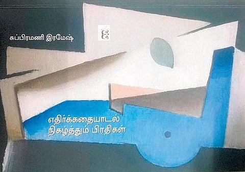 மாற்று விமர்சனங்கள்