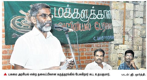 நாங்கள் அறிவியலுக்கு எதிரானவர்கள் அல்ல﻿: சுப. உதயகுமார்