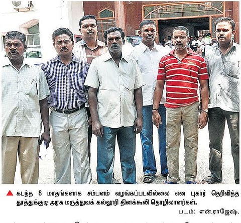 8 மாதமாக சம்பளம் இல்லை: மருத்துவ ஊழியர்கள் புகார்﻿