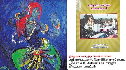 யுகங்களைக் கோர்க்கும் கதைகள்