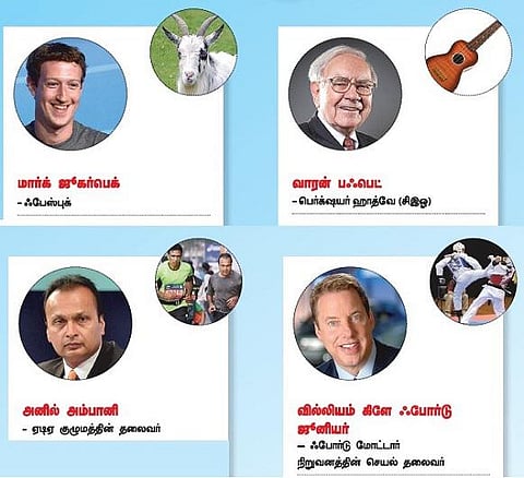 சிஇஓ-க்களின் பொழுதுபோக்கு