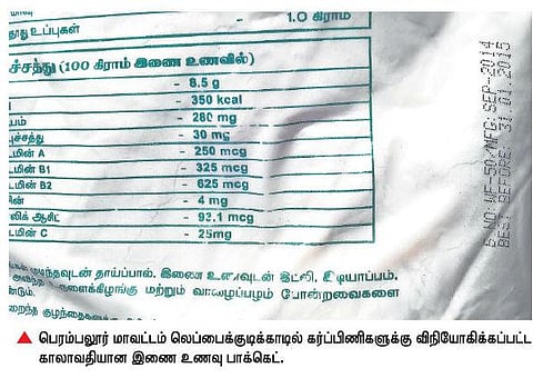 பெரம்பலூர் மாவட்டத்தில்﻿ கர்ப்பிணிகளுக்கு விநியோகிக்கப்பட்ட காலாவதியான இணை உணவு﻿