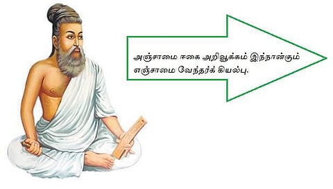 குறள் இனிது: நல்லவரா? வல்லவரா?