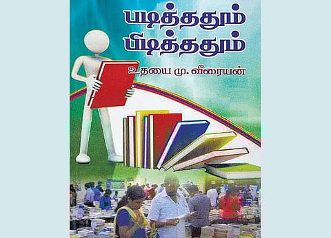 வாசிப்பின் மீது வாஞ்சை