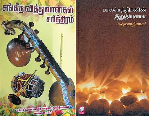 இசையும் தமிழ்த் தாத்தாவும் | நம் காலத்தின் கவிதைகள்