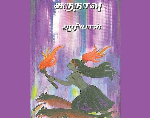 எங்கள் நாள் வரும்