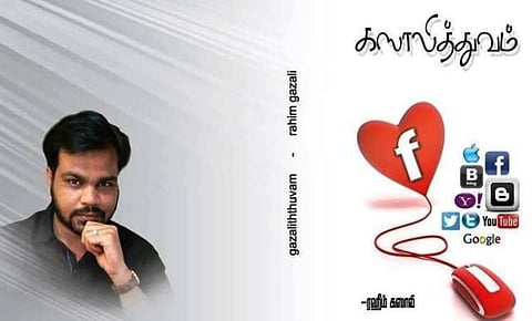 கஸாலித்துவம்: ஃபேஸ்புக்கில் பட்டையை கிளப்பும் தெறிப்புகள்