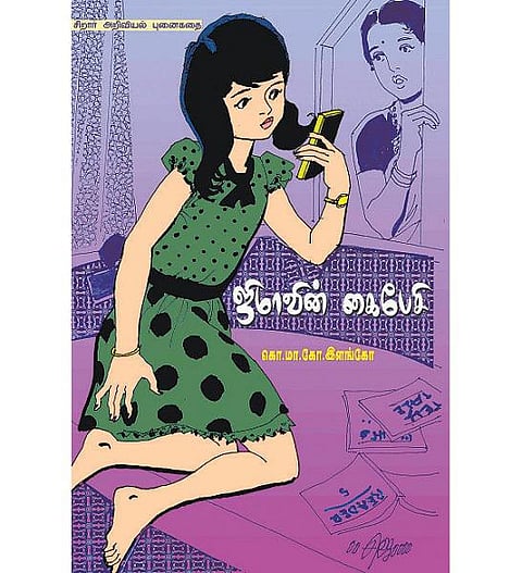 சின்னஞ்சிறு உலகம்: ஜீ பூம்பா கைபேசி﻿