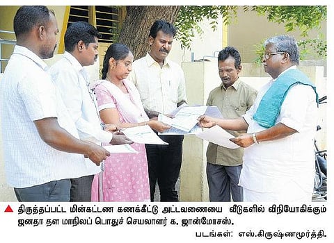 10 யூனிட் மின்சாரத்தை குறைத்தால் ரூ.866 சேமிக்கலாம்﻿: மதுரையில் கணக்கீடு அட்டவணை விநியோகம்