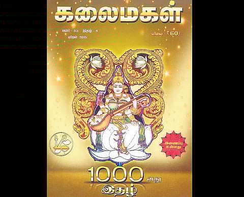 நெஞ்சில் இலக்கிய தீபம் ஏற்றும் இதழ்