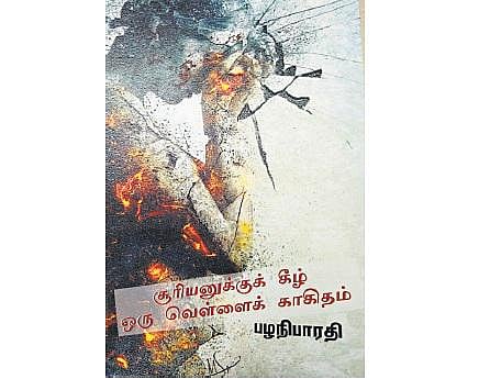 தமிழ் நிலத்தின் கவிதைகள்﻿