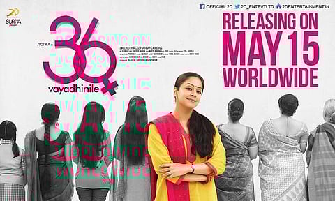 மே 15-ல் வெளியாகிறது 36 வயதினிலே