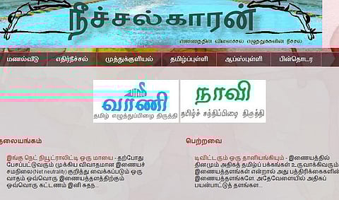 நெட்டெழுத்து: இணைய ஊருக்கு உழைக்கும் நீச்சல்காரன்!