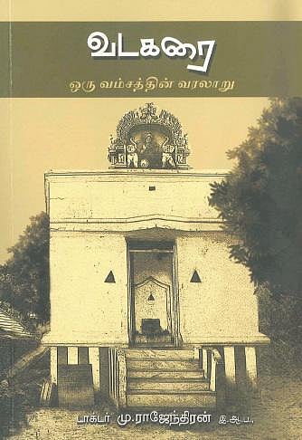 வடகரை: பெண்ணின் ஆறாத் துயரம்﻿﻿