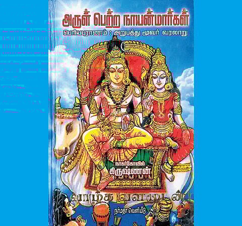 ஆன்மிக நூலகம்: இசைக்கு மேடை கொடுத்த இறைவன்﻿