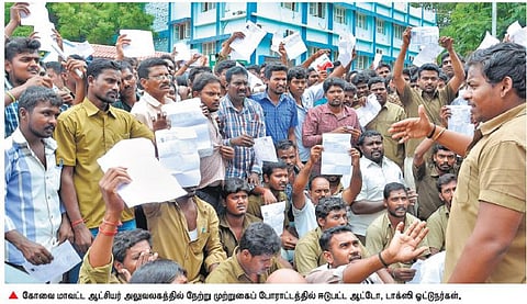 கோவை: 8-ம் வகுப்புத் தேர்வில் இலவச மதிப்பெண் கோரி﻿ ஆட்டோ, டாக்ஸி ஓட்டுநர்கள் முற்றுகைப் போராட்டம்﻿