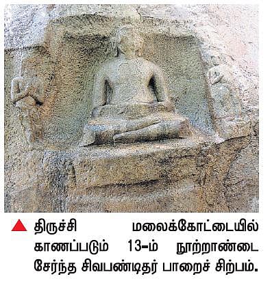 திருச்சி மலைக்கோட்டையில் 13-ம் நூற்றாண்டைச் சேர்ந்த சிவபண்டிதர் சிற்பம் கண்டுபிடிப்பு﻿