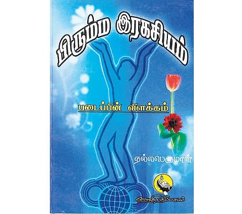 தத்துவ ஞானங்களின் மூலபாடம்﻿