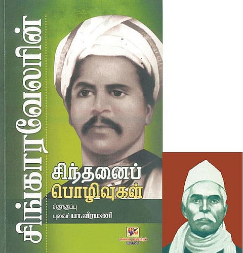 ஆவணம்: சிங்காரவேலரின் சிந்தனைப் பொழிவுகள்