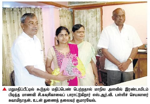 மறுமதிப்பீட்டில் கூடுதல் மதிப்பெண்: பிளஸ் 2 தேர்வில் திருச்சி மாணவி மாநில அளவில் இரண்டாமிடம்﻿