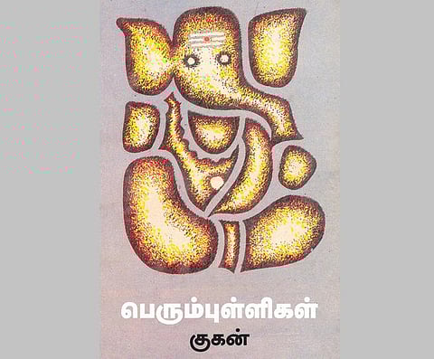 வீடில்லா புத்தகங்கள் 38: இப்படித்தான் இருக்கிறது வாழ்க்கை!