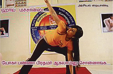 வாட்ஸ் அப் கார்னர்: யோ(கா)கம் மச்சான்ஸ்