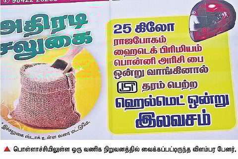 பொள்ளாச்சியில் போலி ஹெல்மெட் விற்பனை: தரமானதை வாங்க போலீஸார் அறிவுறுத்தல்