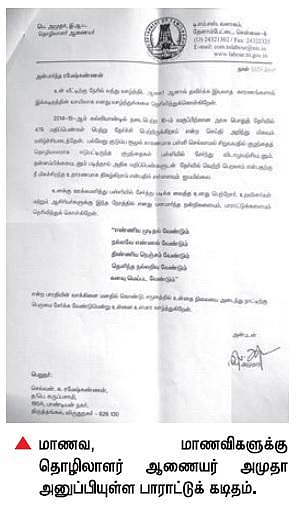 அரசு பொதுத் தேர்வில் அதிக மதிப்பெண் பெற்ற﻿ குழந்தை தொழிலாளி மாணவர்களுக்கு பாராட்டு கடிதம்﻿