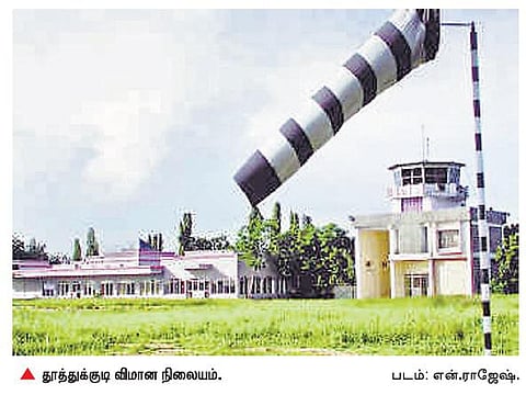 தூத்துக்குடி விமான நிலையத்தில்﻿ விமானங்கள்  இரவில் தரையிறங்க முடியாத நிலை﻿: 23 ஆண்டுகளாக தாமதமாகும் வளர்ச்சி பணி