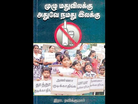 மதுவிலக்கு எனும் இலக்கு!