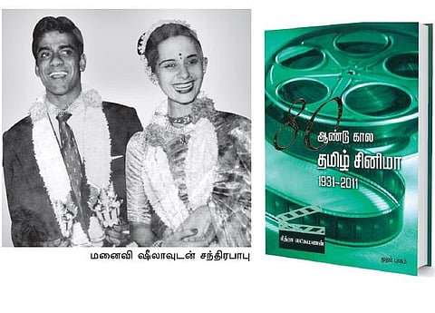 திரை நூலகம்: உண்மையால் உடைந்த சந்திரபாபு வாழ்க்கை!﻿