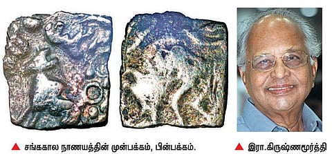 கொற்கை பாண்டியர்களின் ‘மாறன்’ பெயர் பொறித்த நாணயம்: தென்னிந்திய நாணயவியல் ஆய்வுக் கழகத் தலைவர் இரா.கிருஷ்ணமூர்த்தி தகவல்﻿