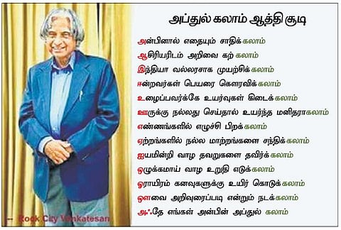 வாட்ஸ் அப் கார்னர்: அப்துல் கலாம் ஆத்திசூடி!