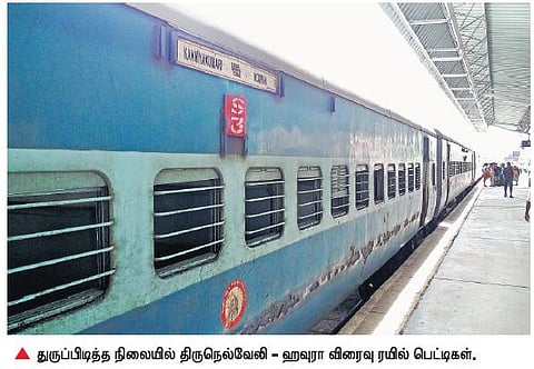 துருப்பிடித்த பெட்டிகளுடன் இயக்கப்படும் ஹவுரா எக்ஸ்பிரஸ்﻿: ரயில்வே நிர்வாகத்தின் அலட்சியம்﻿