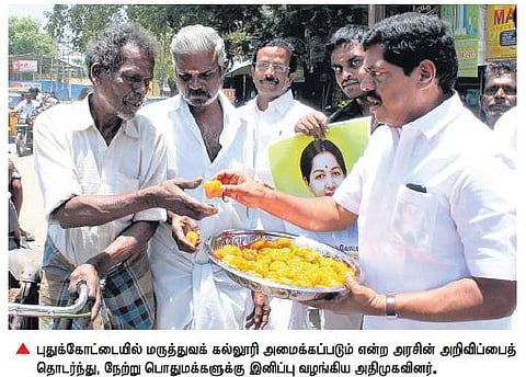 புதுக்கோட்டையில் அரசு மருத்துவக் கல்லூரி﻿: மூன்றாவது முறையாக அறிவிப்பு﻿﻿