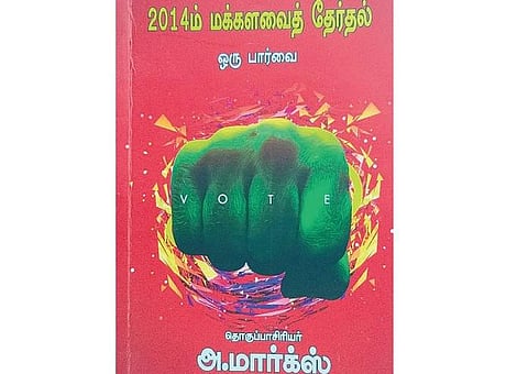 அரசியல் ஆவணமாய் ஒரு கையேடு﻿