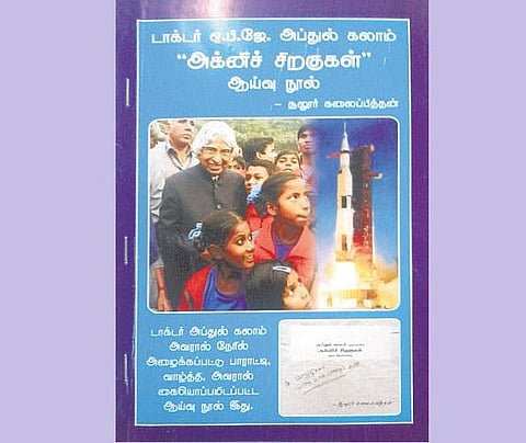வெற்றி நூலகம்: டாக்டர் ஏ.பி.ஜே. அப்துல் கலாம் அக்னிச் சிறகுகள் ஆய்வு நூல்﻿