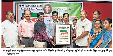 ஓசூர் அரசு மருத்துவமனைக்கு தேசிய தரச்சான்று விருது﻿