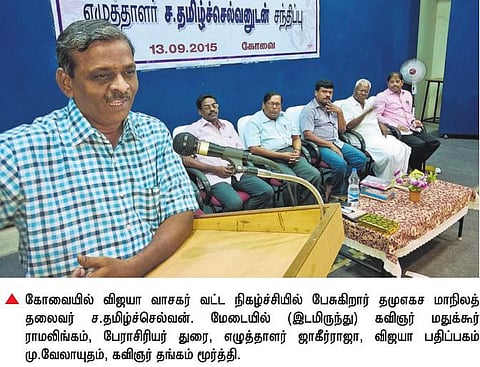 எழுத்தை விட வாழ்க்கை கொடூரமாக இருக்கிறது: எழுத்தாளர் ச.தமிழ்ச்செல்வன் ஆதங்கம்