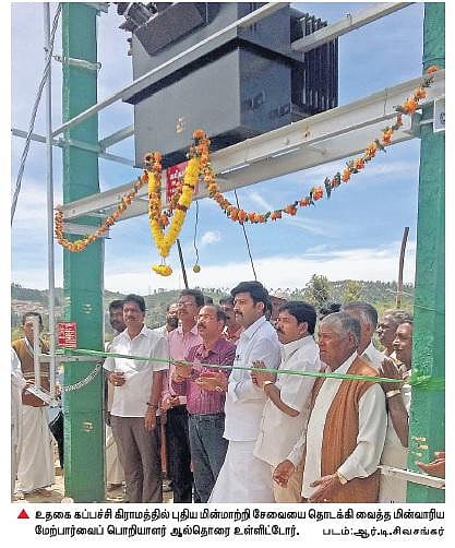 கிராம ஊராட்சிகளில் மின்சார மேம்பாட்டுக்காக﻿ நீலகிரியில் ரூ.5 கோடியில் 90 மின்மாற்றிகள்﻿: அதிகாரி தகவல்﻿