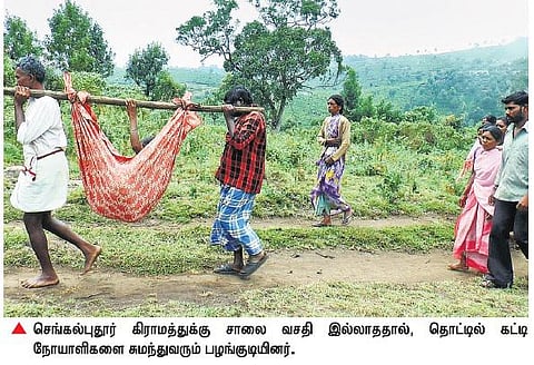 அடிப்படை வசதிகளின்றி தவிக்கும்  செங்கல்புதூர் பழங்குடியின கிராம மக்கள்﻿: நோயாளிகளை தொட்டில் கட்டி சுமந்து செல்லும் அவலம்﻿