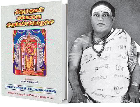 முருகனுக்கு ஓர் எம்பாவை,  ஒரு திருப்பள்ளியெழுச்சி﻿