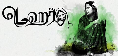 மெஹர்: அசலான முஸ்லிம் வாழ்வின் திரைப் பதிவு