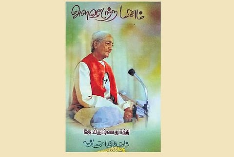 புத்தக அறிமுகம்: ஜே.கே.வின் அளவீடற்ற மனம்﻿