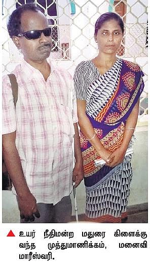 மதுரை அரசு மருத்துவமனையில் 9 ஆண்டுகளுக்கு முன்﻿ குழந்தையை பறிகொடுத்த பார்வையற்ற தம்பதிக்கு ரூ.3 லட்சம் இழப்பீடு﻿