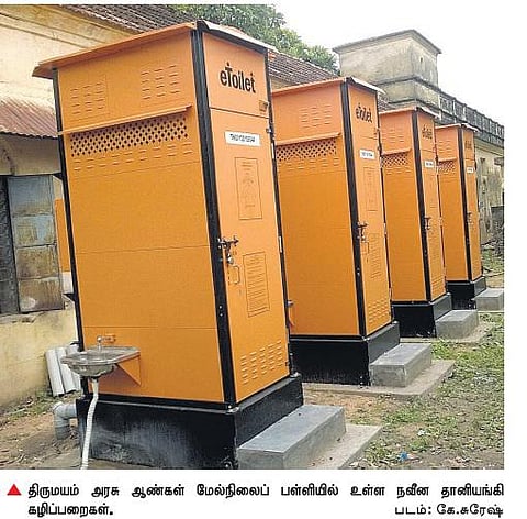 புதுக்கோட்டை மாவட்டத்தில்﻿﻿ 19 பள்ளிகளில் நவீன தானியங்கி கழிப்பறைகள்﻿: மாணவர்கள் வரவேற்பு﻿