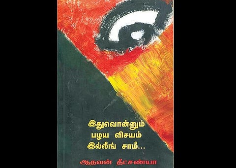 ஒடுக்கப்பட்டவர்களுக்கான குரல்﻿