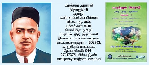 தமிழர்கள் மறந்த சாதனை﻿