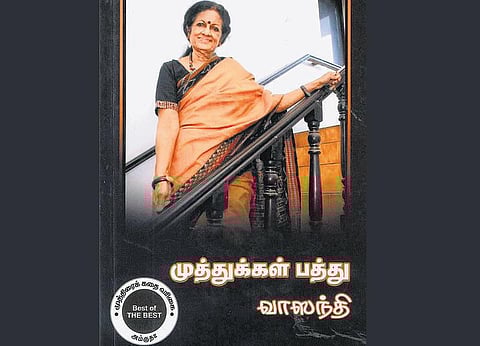 முத்துக்கள் பத்து﻿