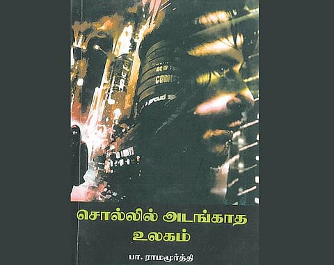 சொல்லில் அடங்காதது﻿